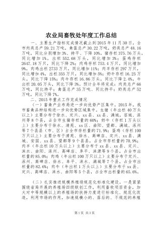 农业局畜牧处年度工作总结 