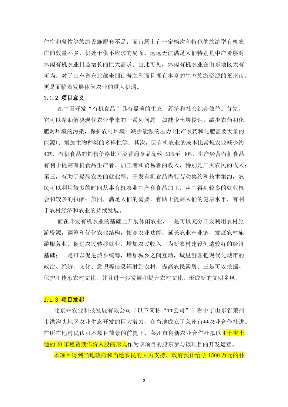 现代农业生态园规划方案_第2页