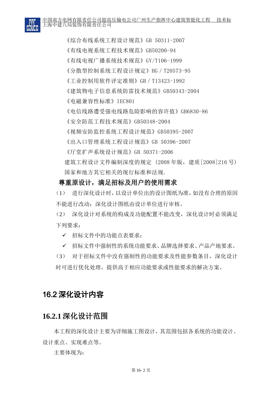 第十六章--深化设计保证措施_第2页