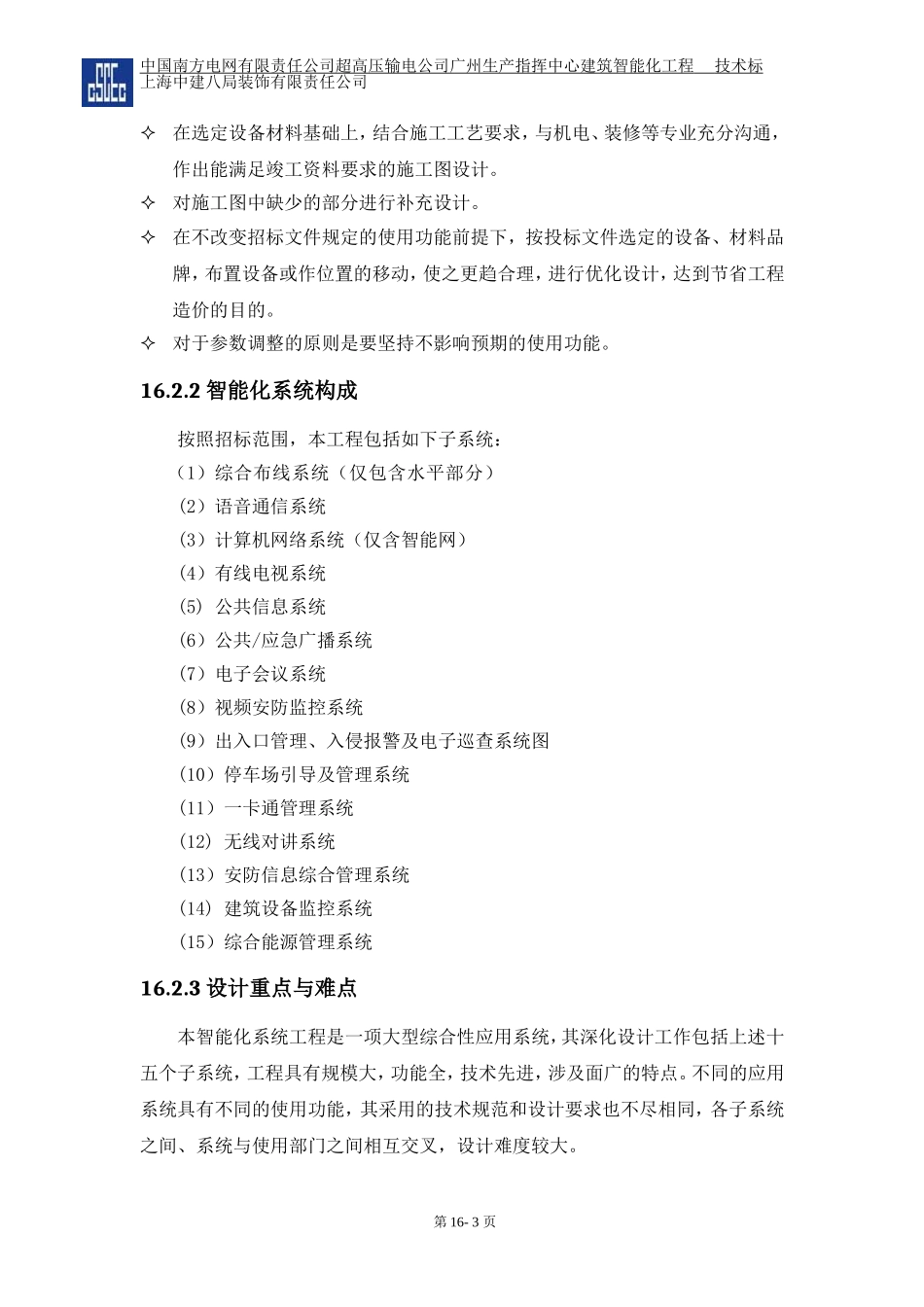 第十六章--深化设计保证措施_第3页