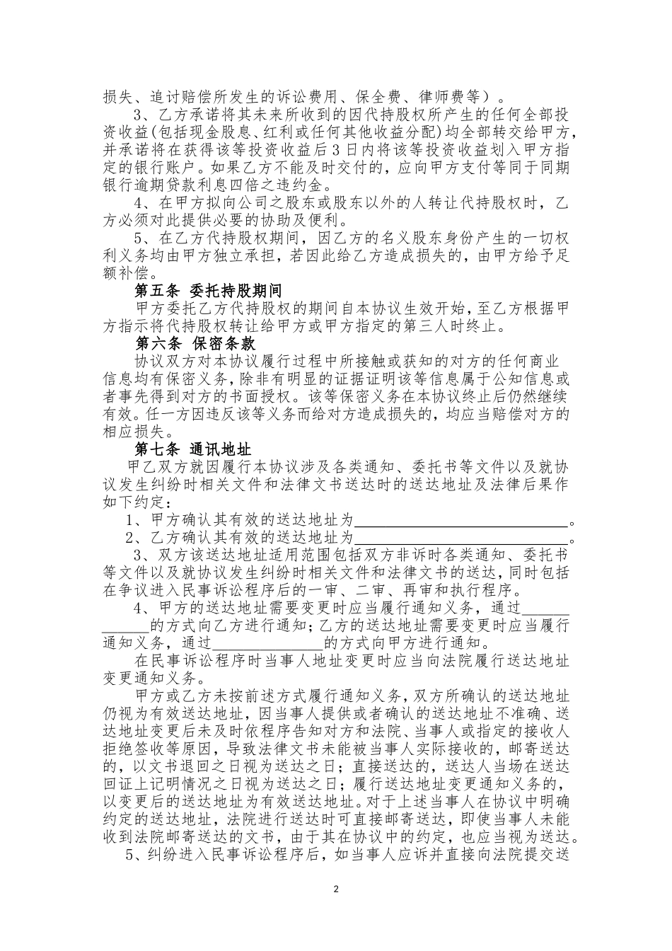 股权代持协议书(2018年最新版本)_第2页