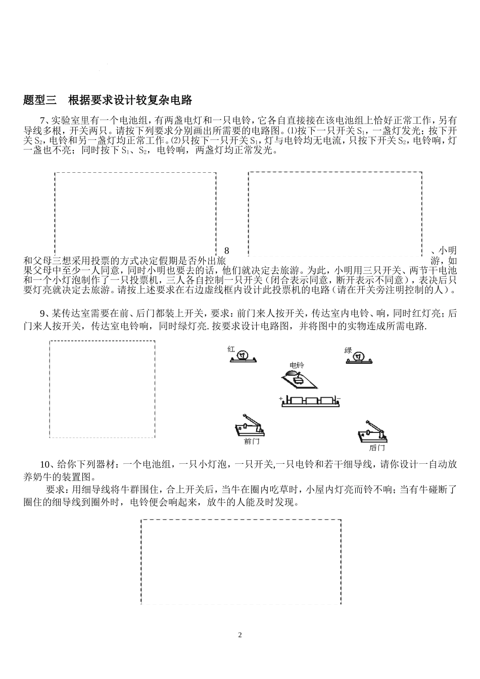 电路设计练习题_第2页
