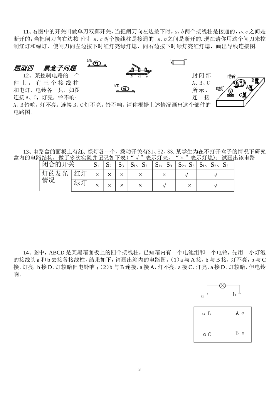 电路设计练习题_第3页