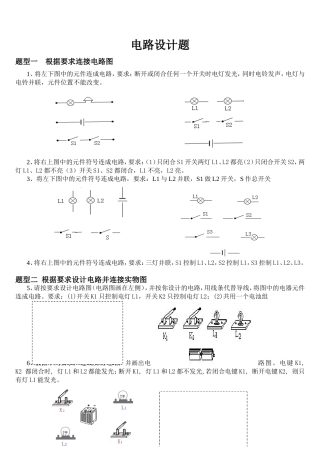 电路设计练习题