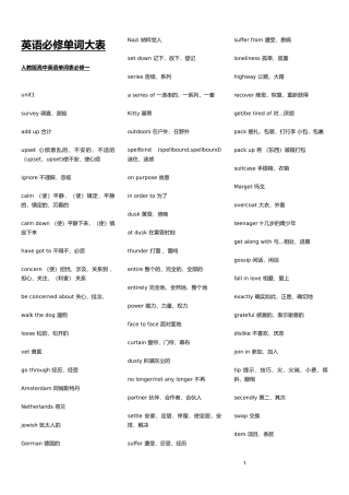 高中英语必修单词大表