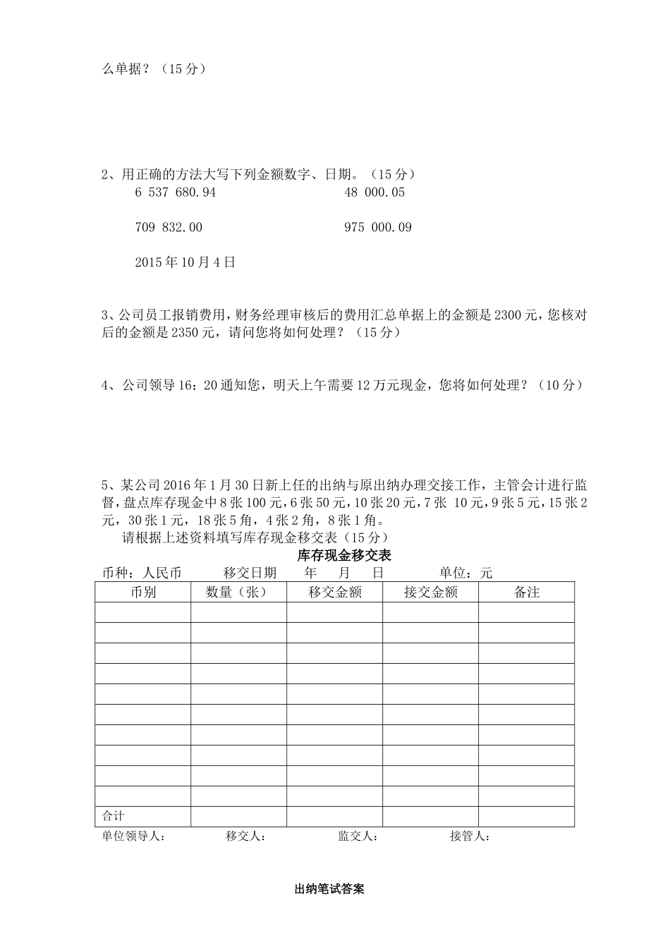 出纳招聘笔试试题及答案_第2页