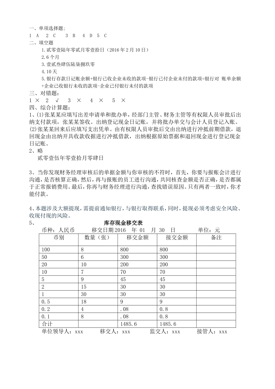 出纳招聘笔试试题及答案_第3页