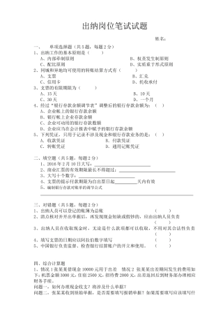 出纳招聘笔试试题及答案