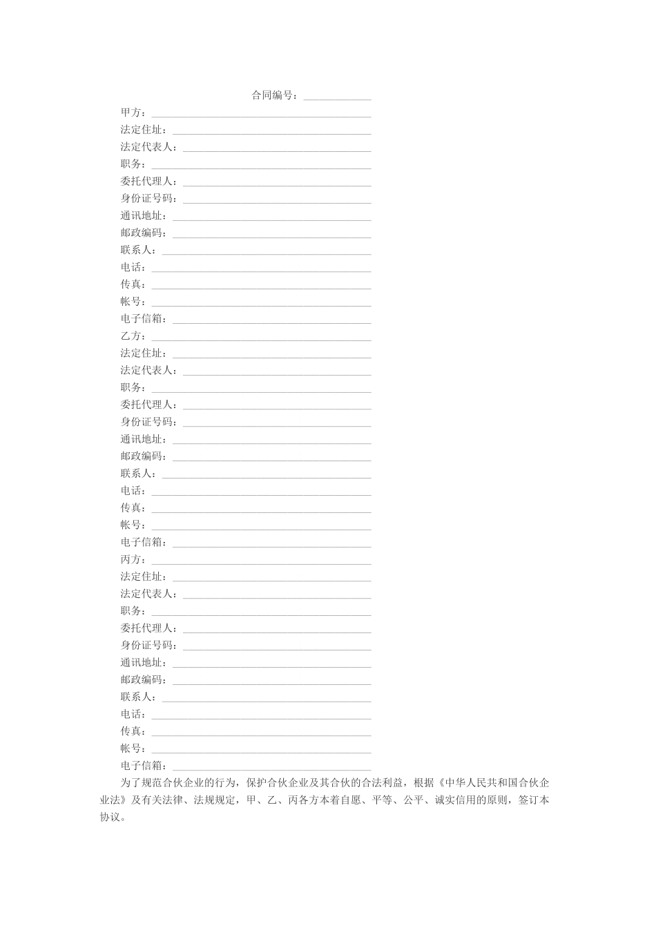 三方合作协议范本_第1页