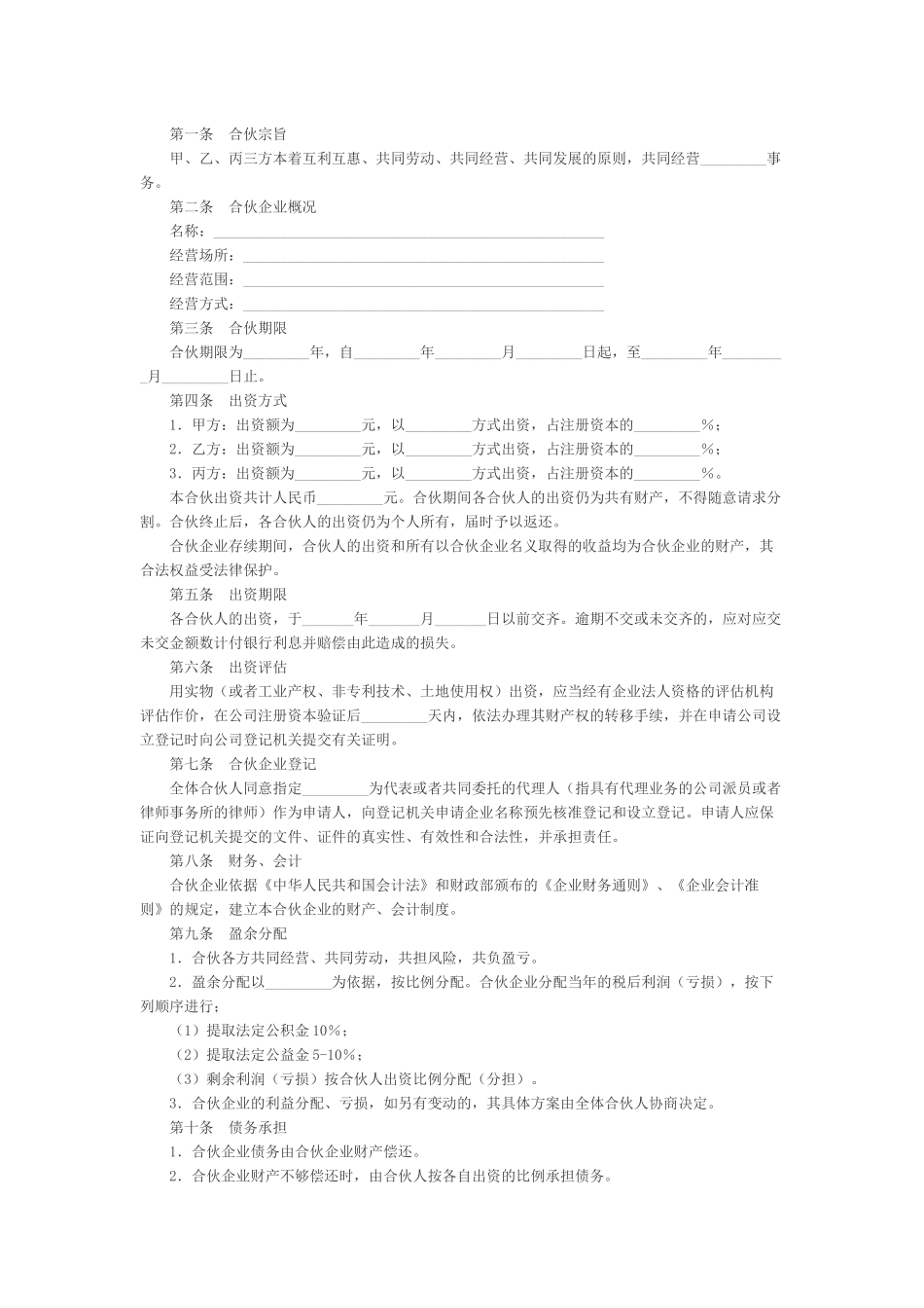 三方合作协议范本_第2页