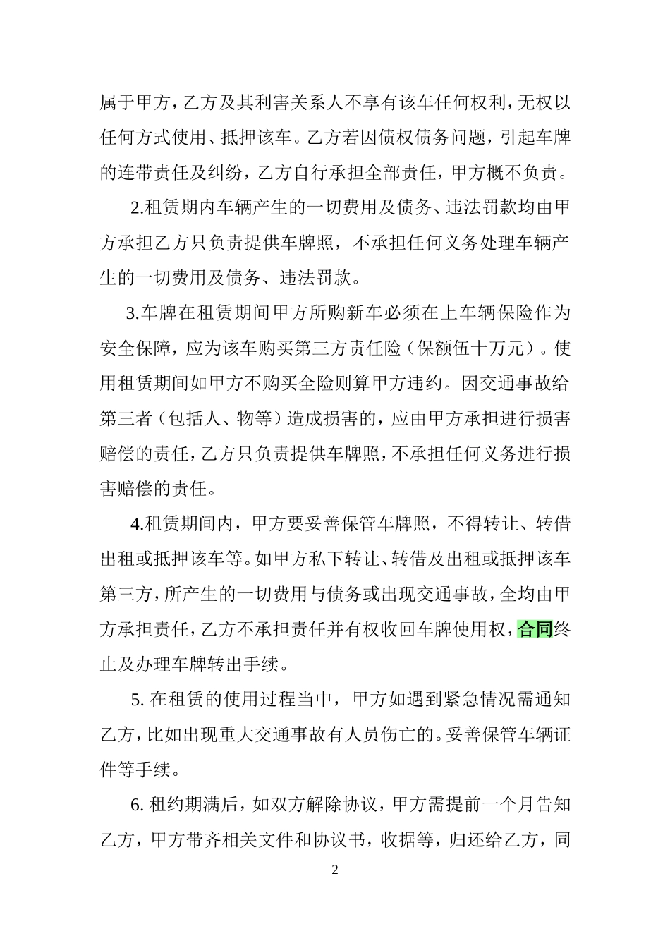 车牌租赁协议书_第2页