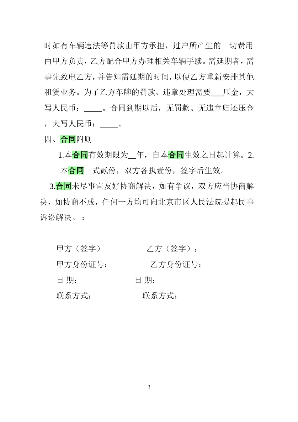 车牌租赁协议书_第3页