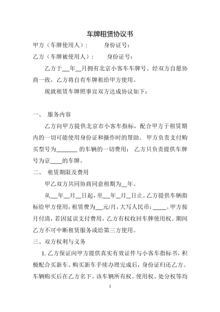 车牌租赁协议书