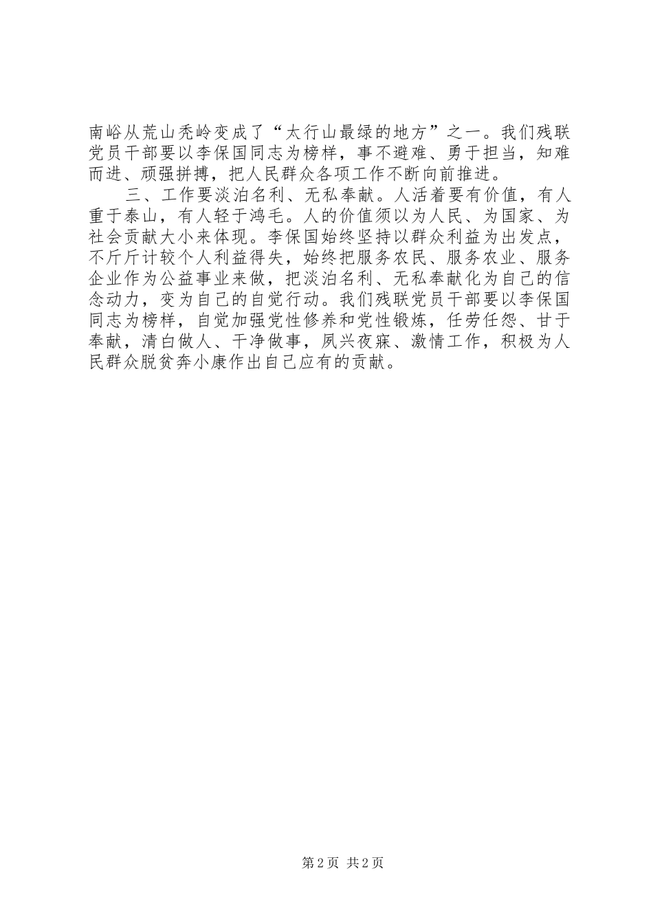 李保国先进事迹学习体会_第2页