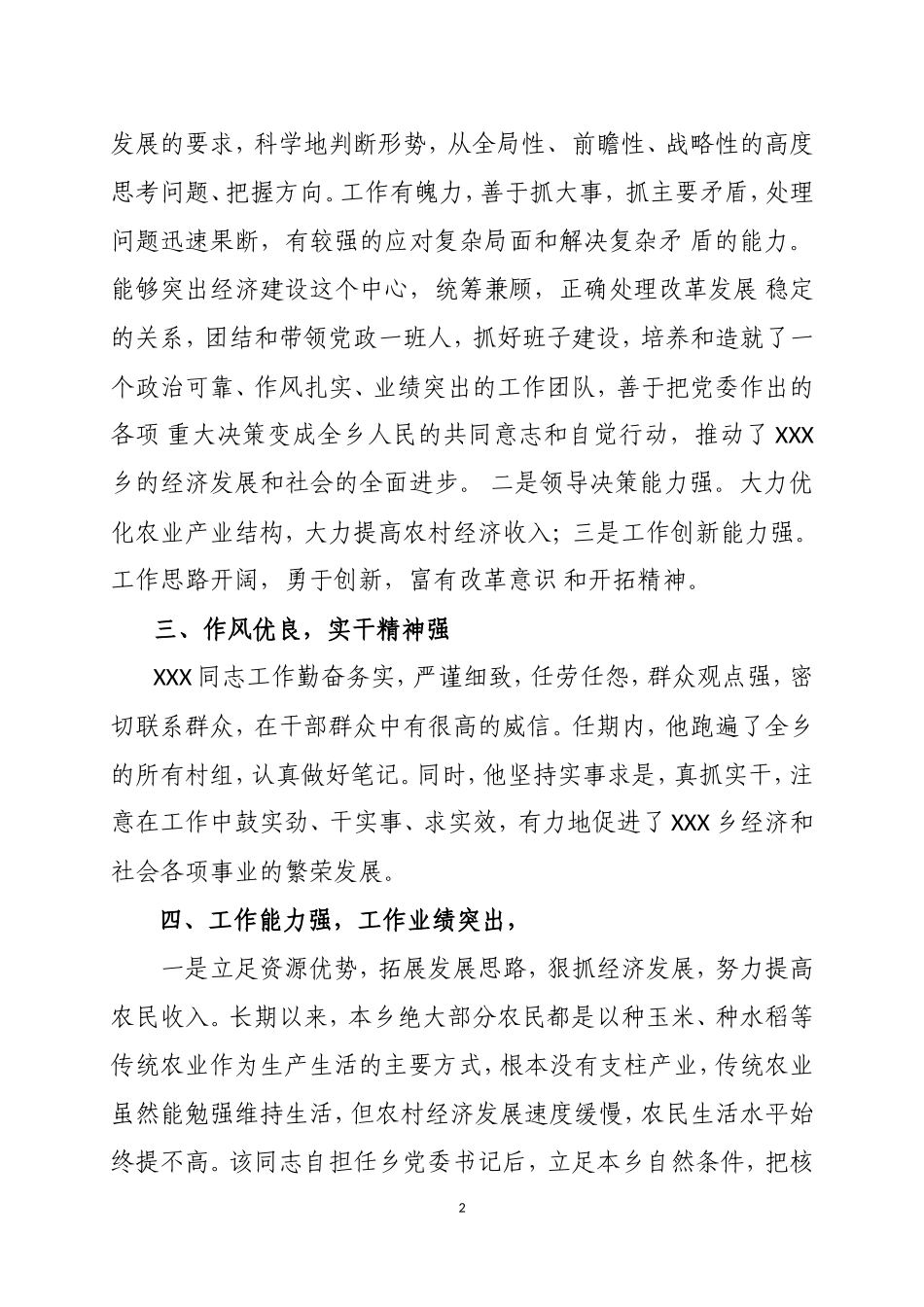 乡镇党委书记现实表现材料_第2页