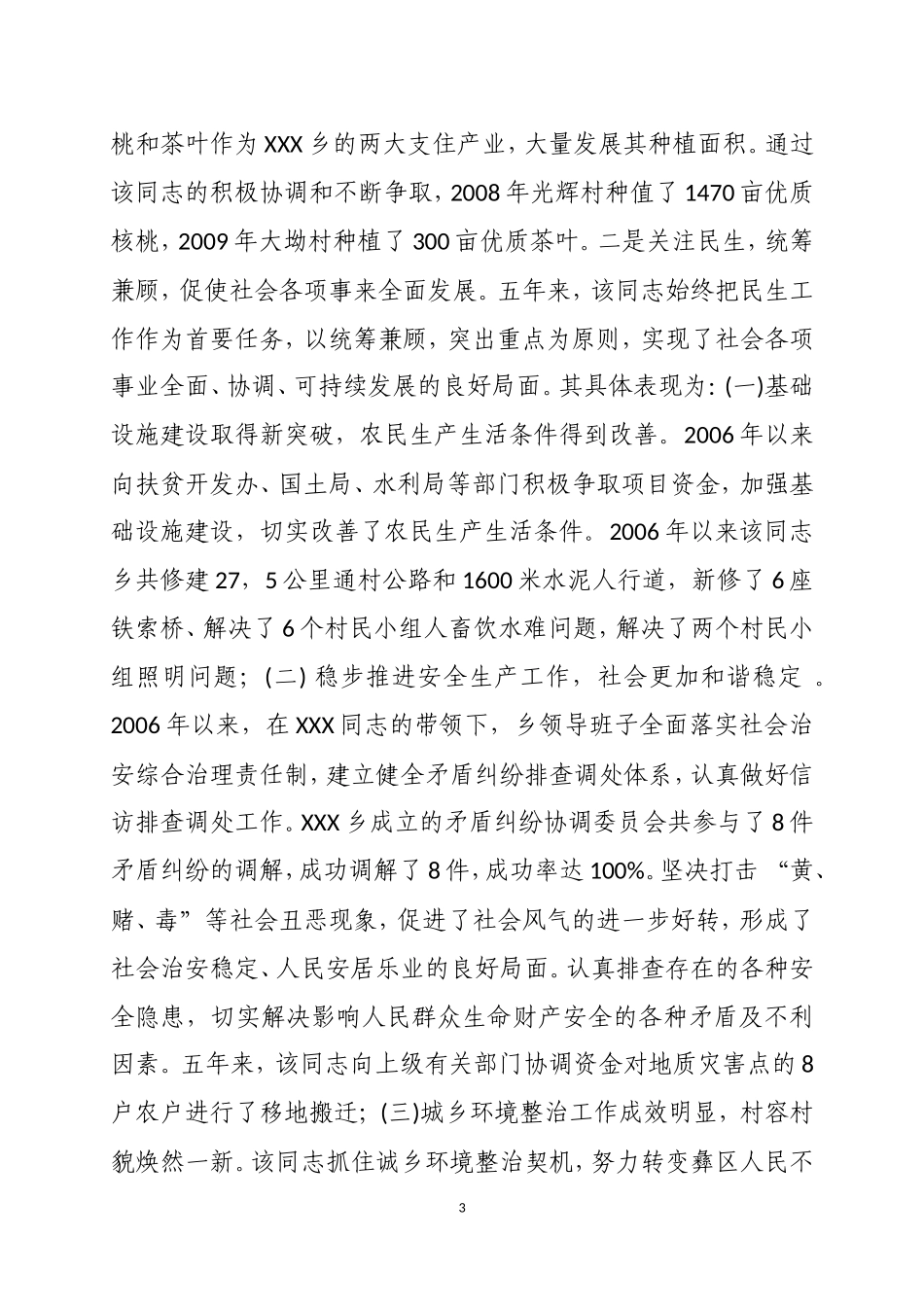 乡镇党委书记现实表现材料_第3页