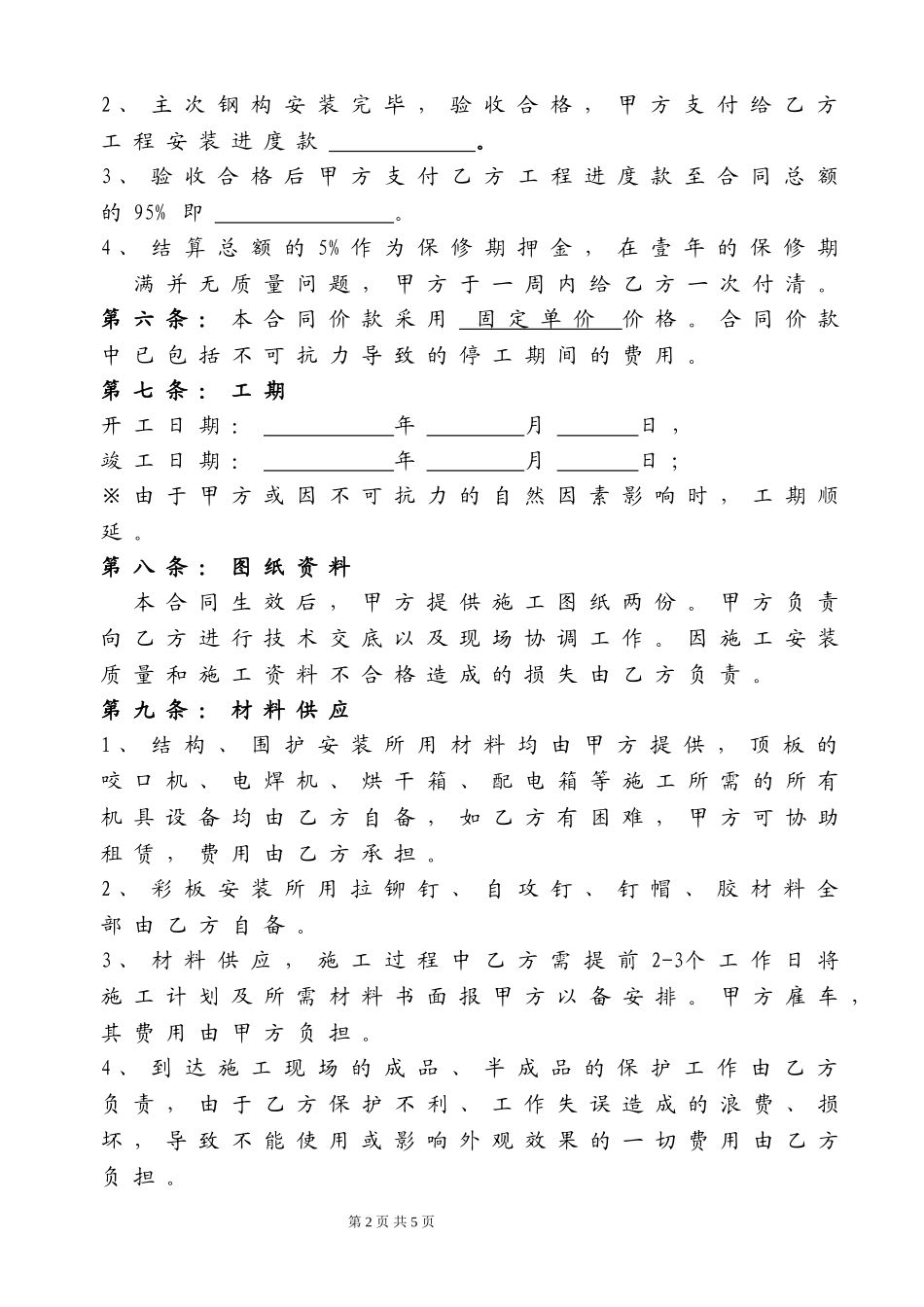 钢结构安装劳务合同(单价)_第2页