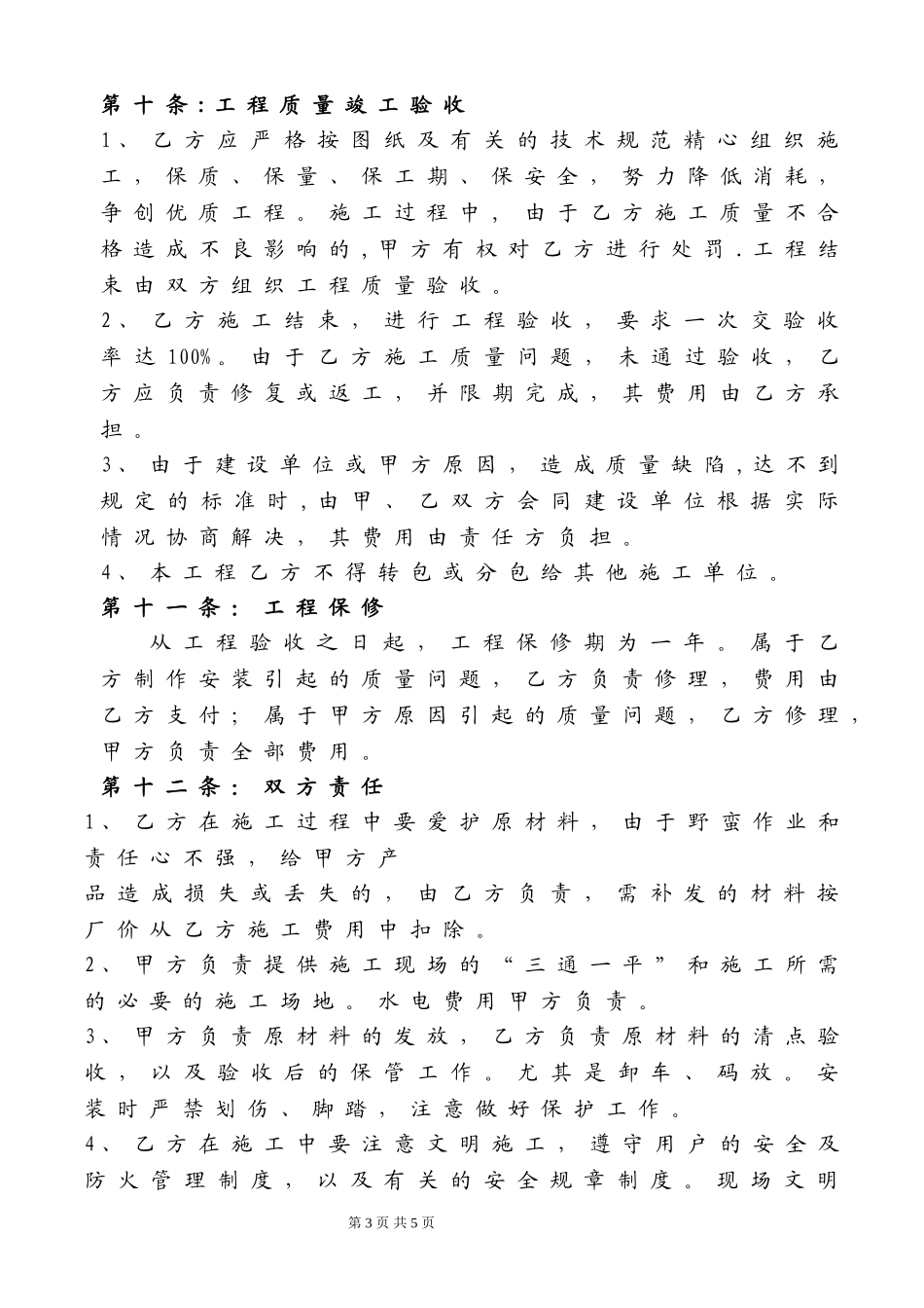 钢结构安装劳务合同(单价)_第3页