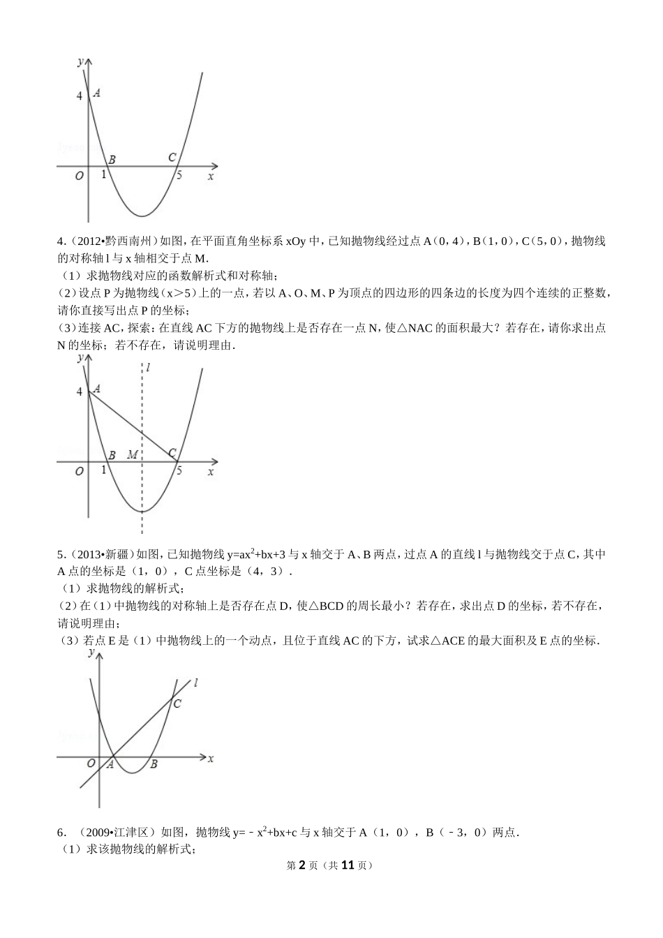 二次函数与三角形最大面积的3种求法_第2页