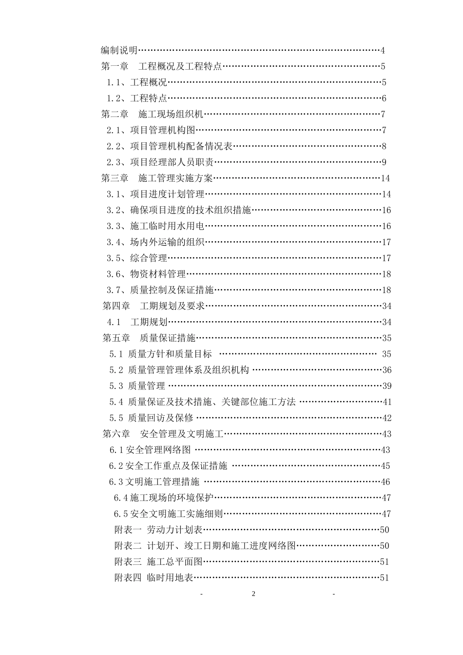 施工进度计划表_第2页