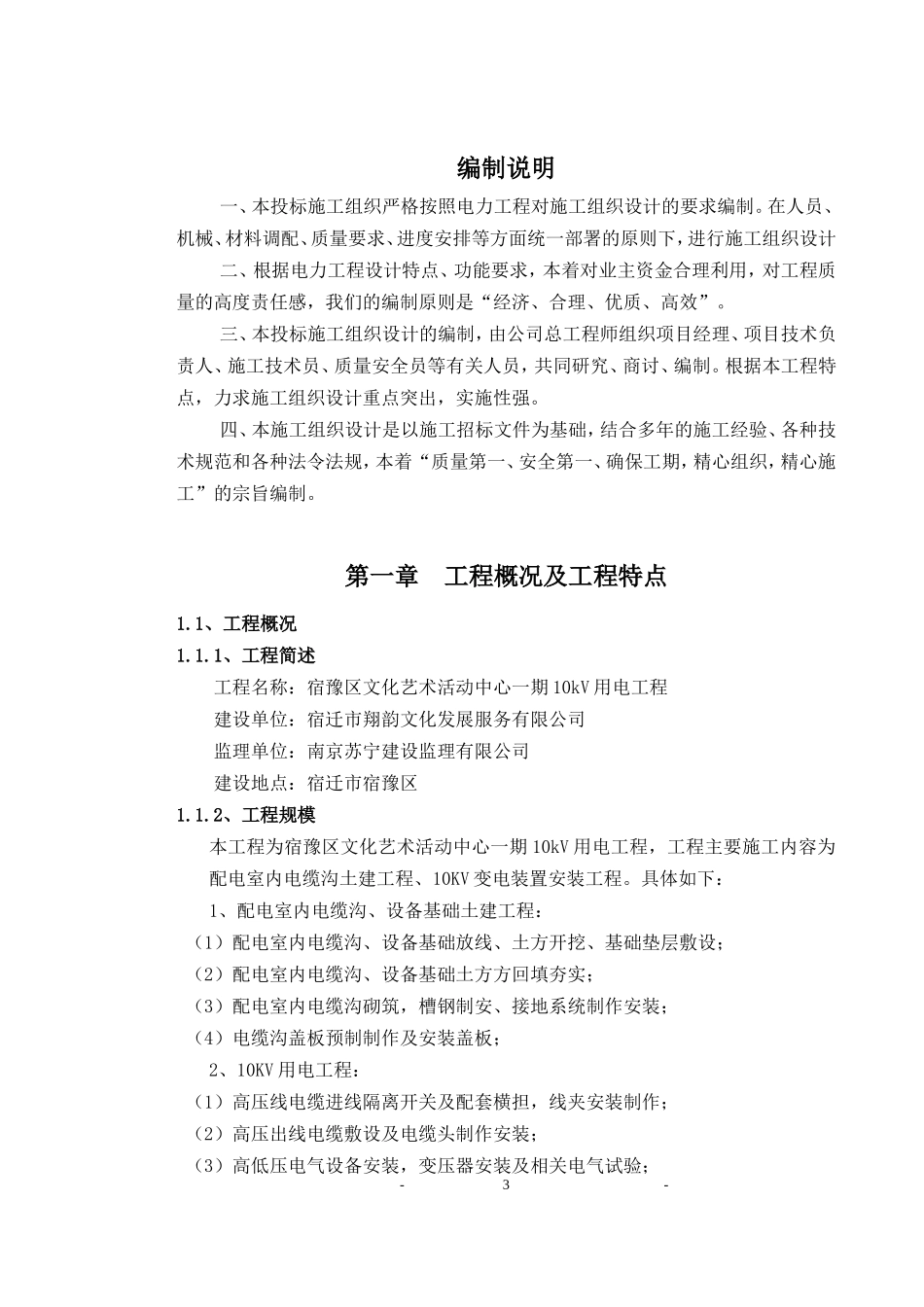 施工进度计划表_第3页