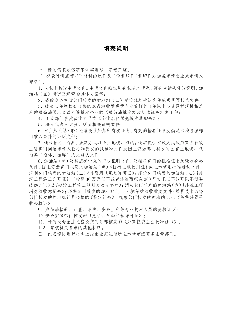 (最新)成品油零售企业经营资格申请表_第2页