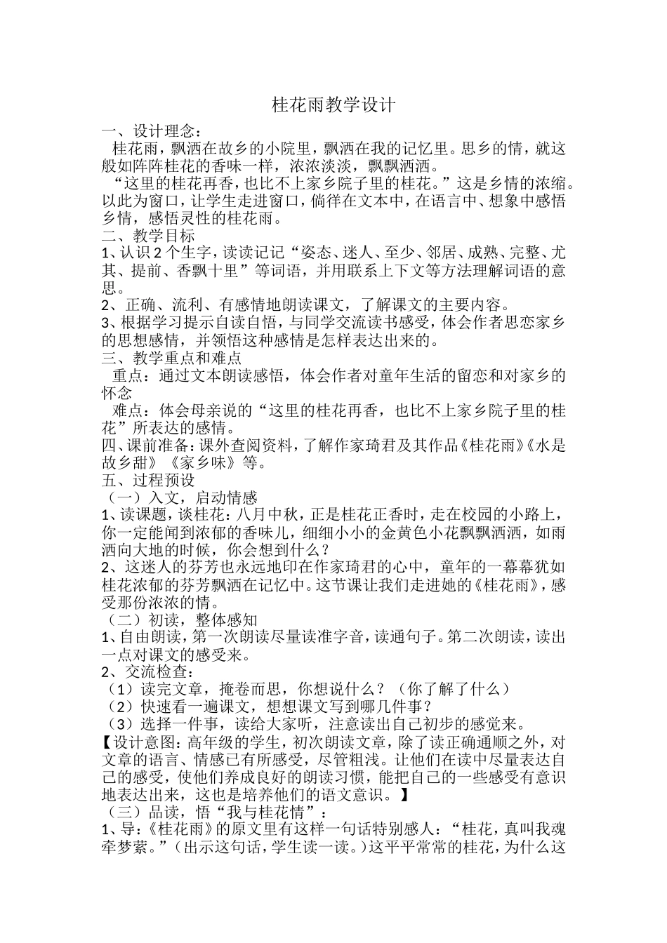 桂花雨教学设计_第1页