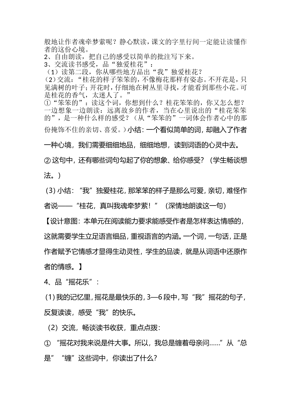 桂花雨教学设计_第2页