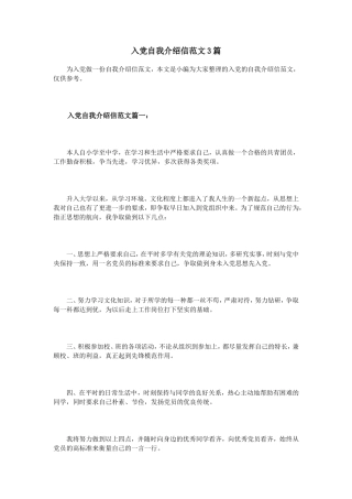 入党自我介绍信范文3篇
