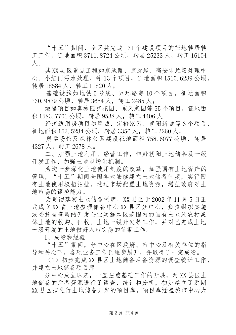 十五时期国土工作总结 _第2页