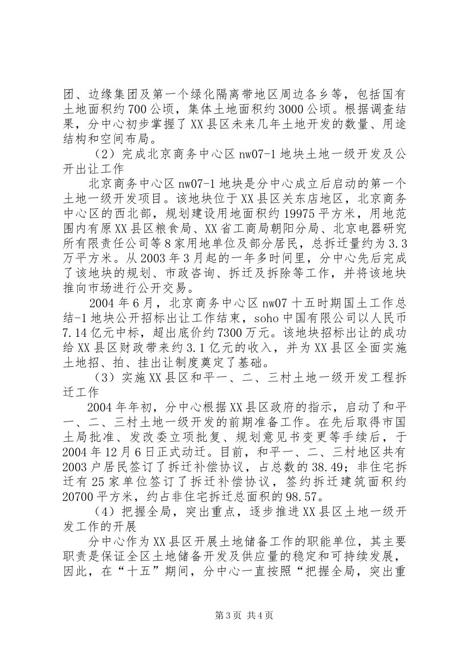 十五时期国土工作总结 _第3页