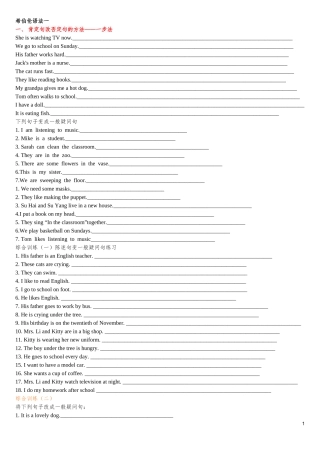 陈述句变否定句一般疑问句特殊疑问句及练习(全面)