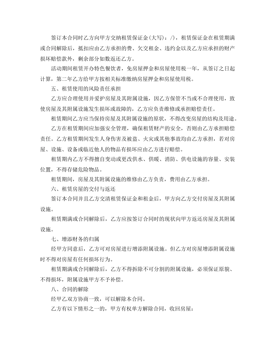 实用版的公司服务租赁合同范本 _第2页