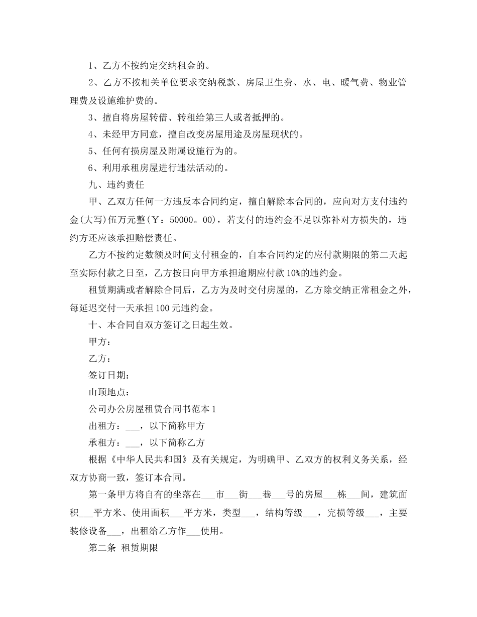 实用版的公司服务租赁合同范本 _第3页