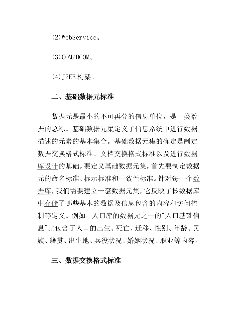 数据中心标准规范的应用与建设_第3页