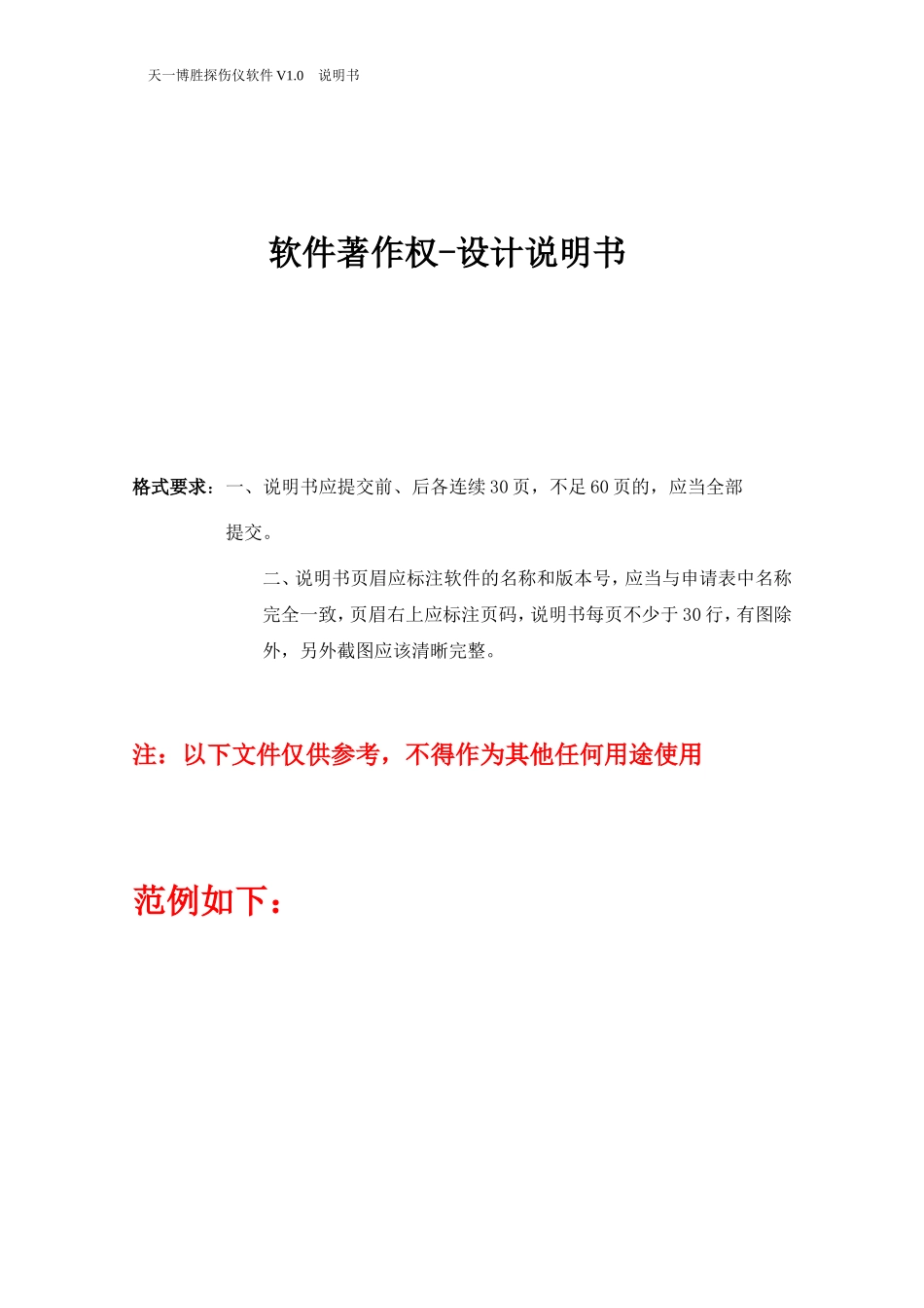 软件著作权-说明书范本_第1页