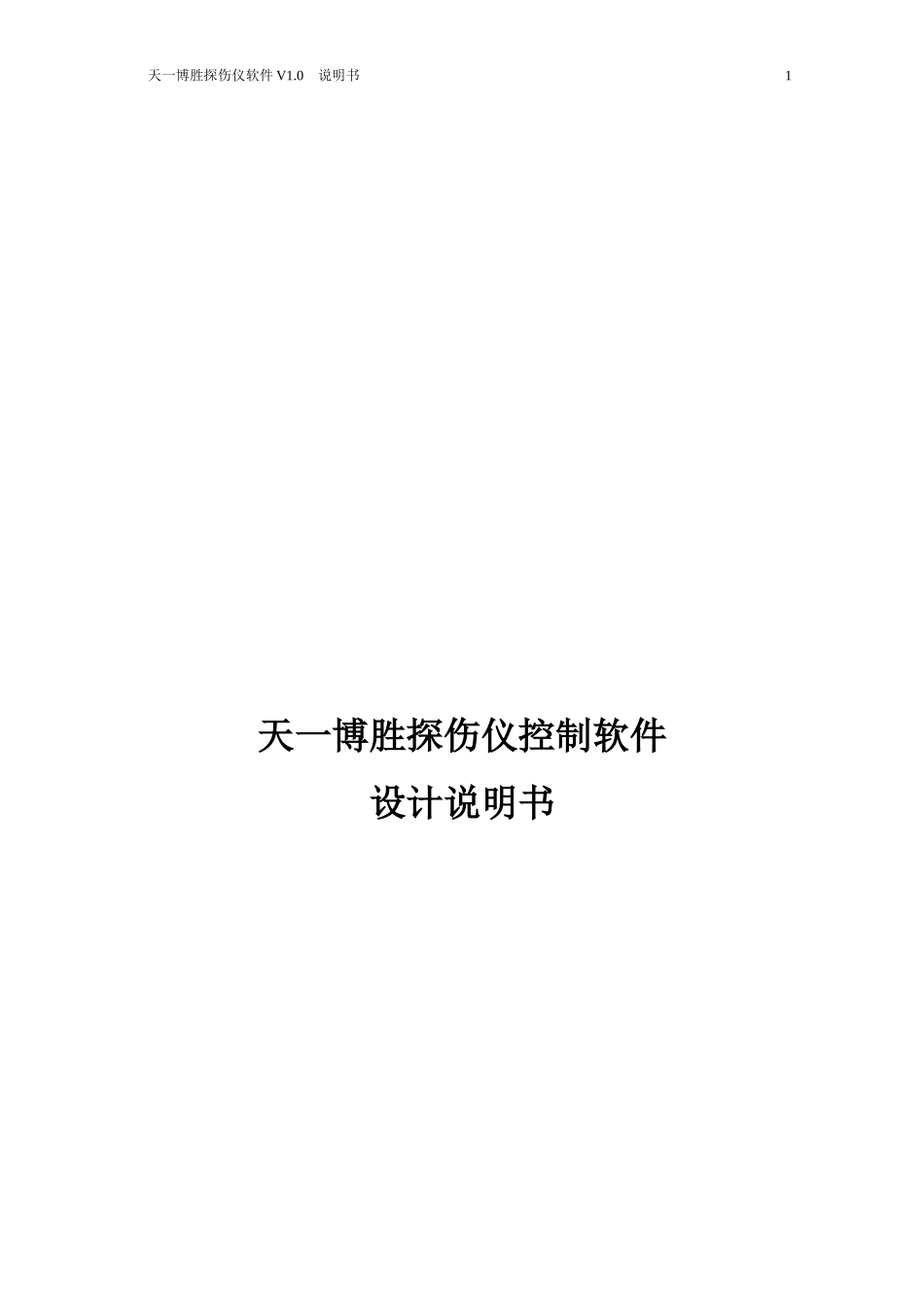 软件著作权-说明书范本_第2页