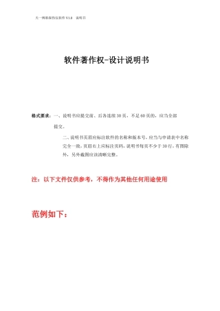 软件著作权-说明书范本
