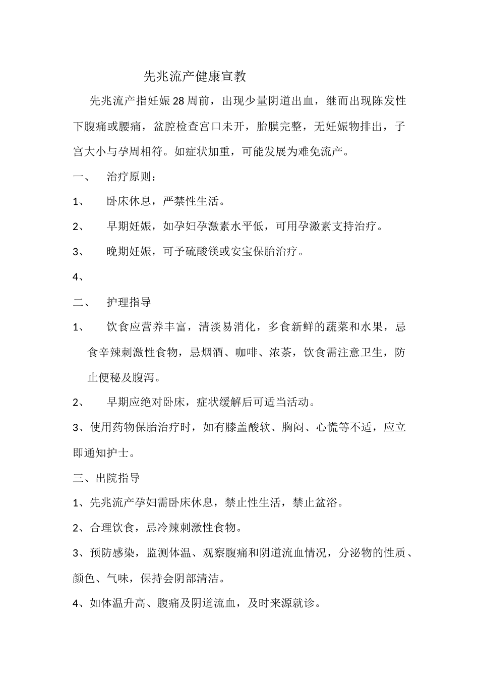 妇科疾病的健康宣教_第2页