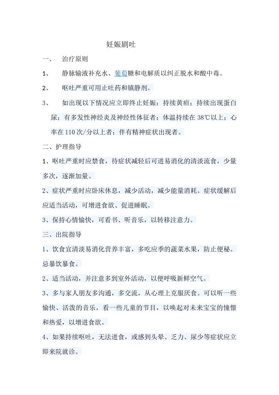 妇科疾病的健康宣教_第3页