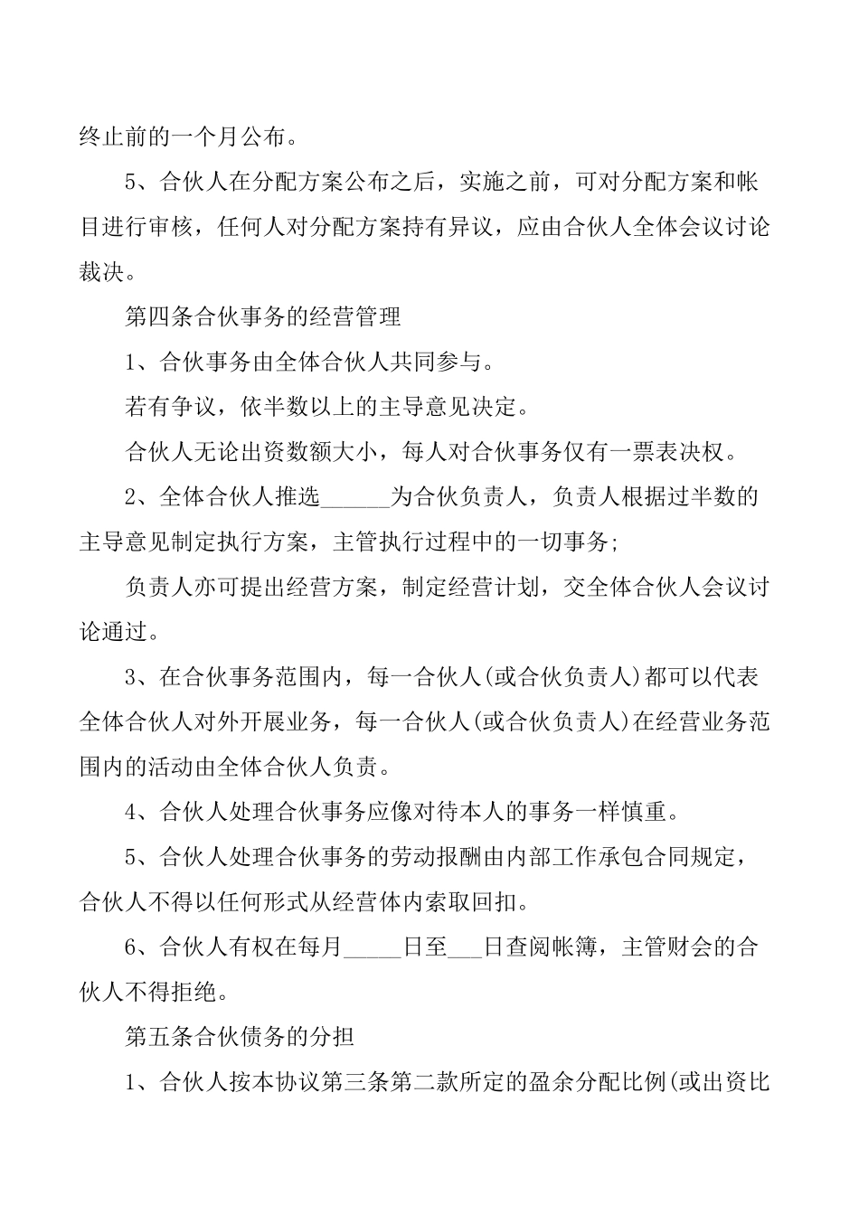 三人合伙合同协议书_第3页