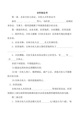 三人合伙合同协议书