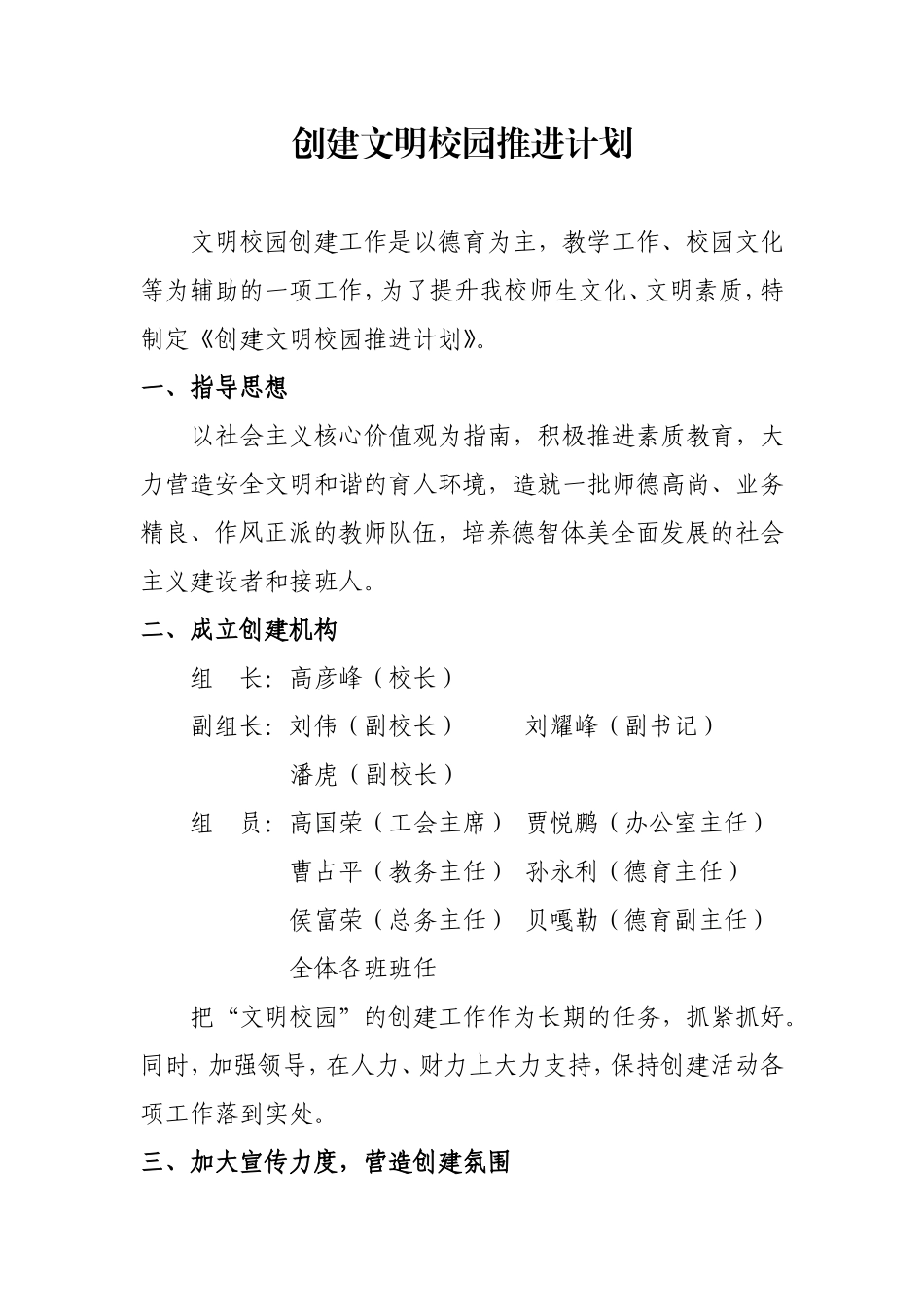 创建文明校园推进计划_第1页