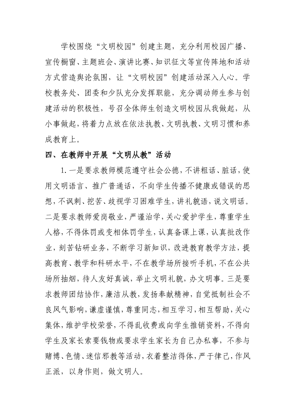 创建文明校园推进计划_第2页