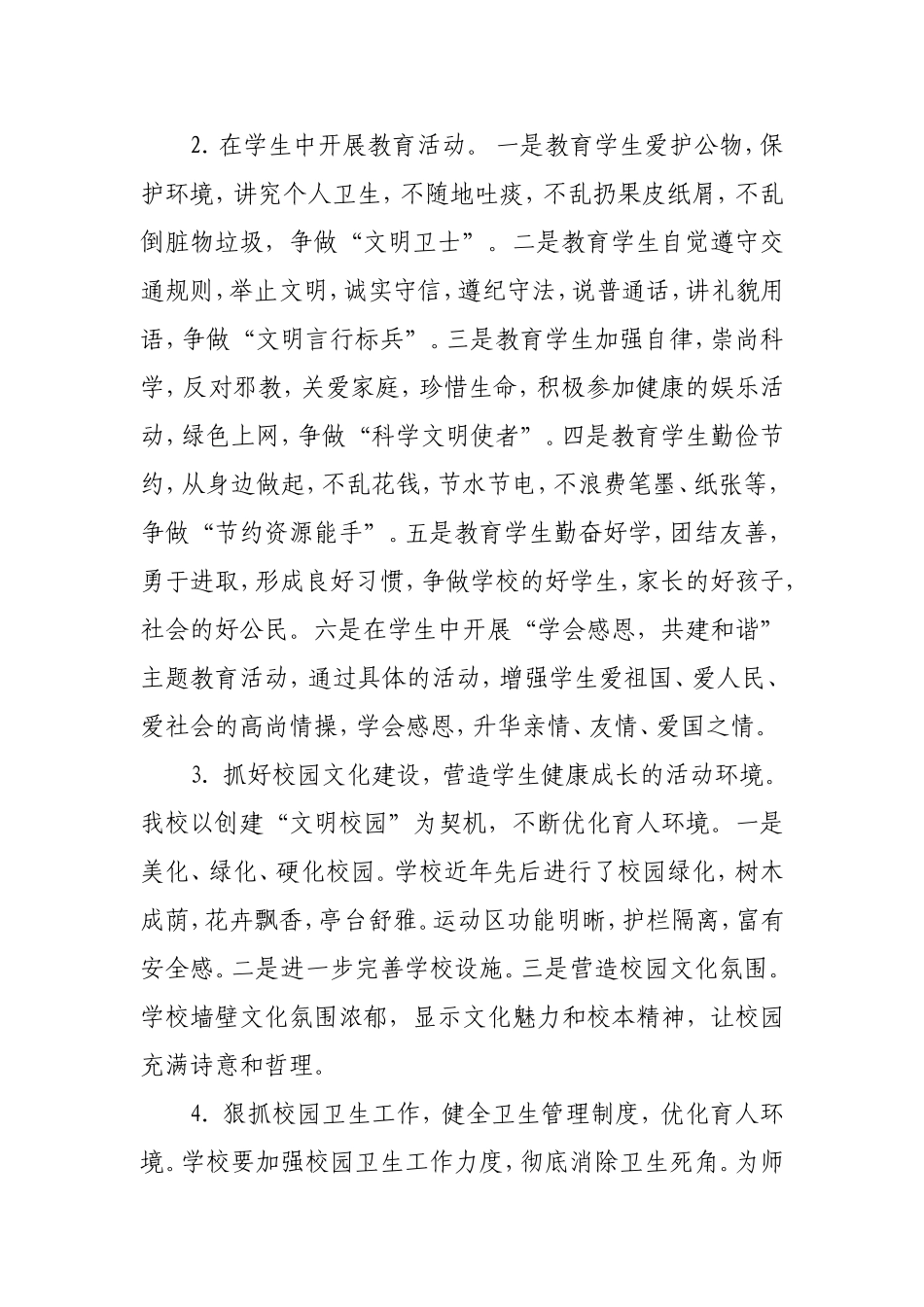 创建文明校园推进计划_第3页