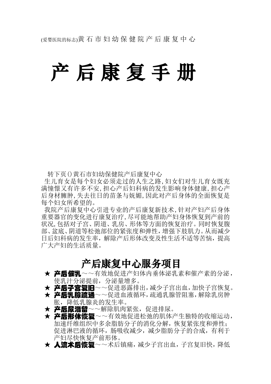 产后康复中心宣传手册_第1页