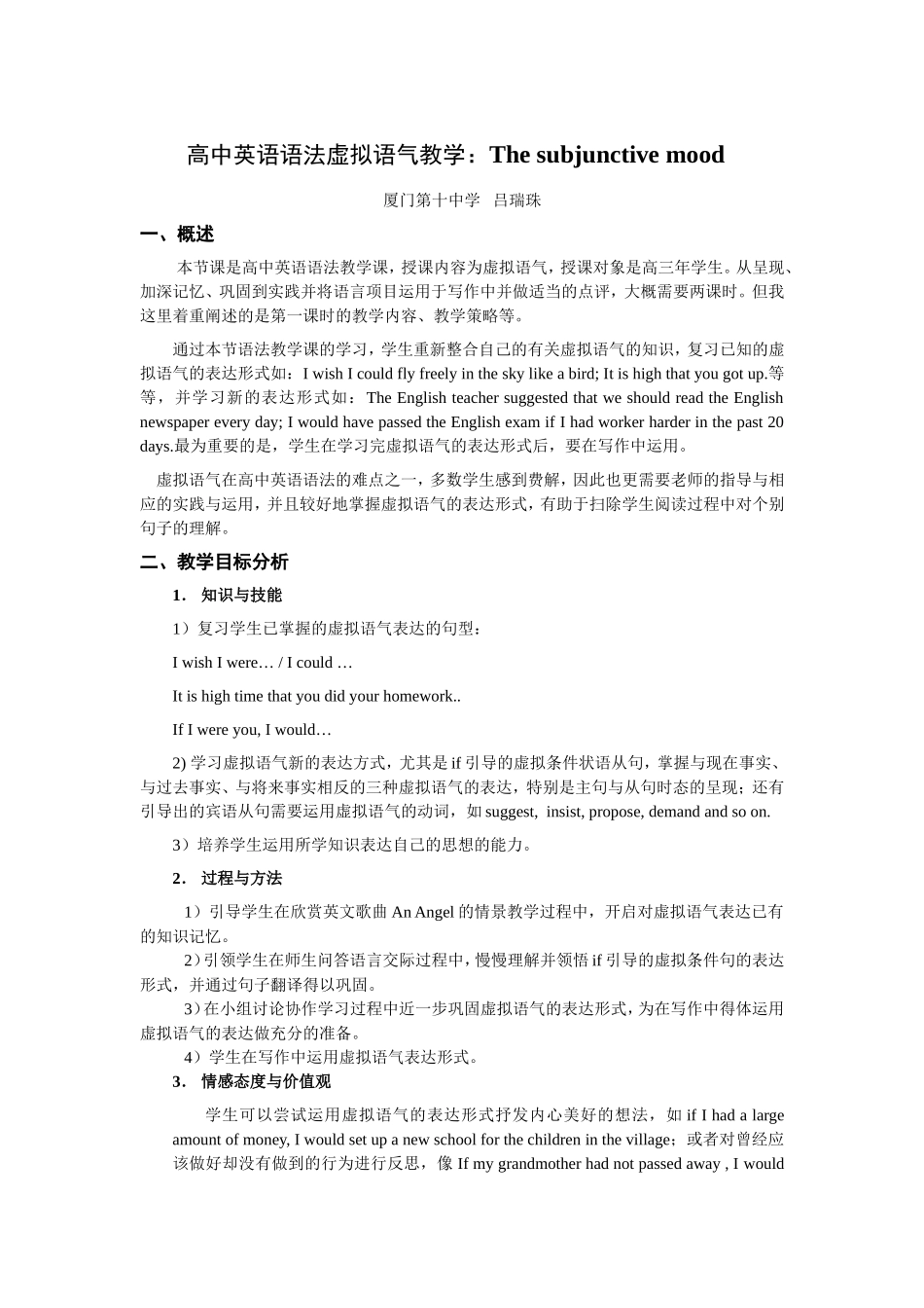高中英语语法虚拟语气教学设计_第1页