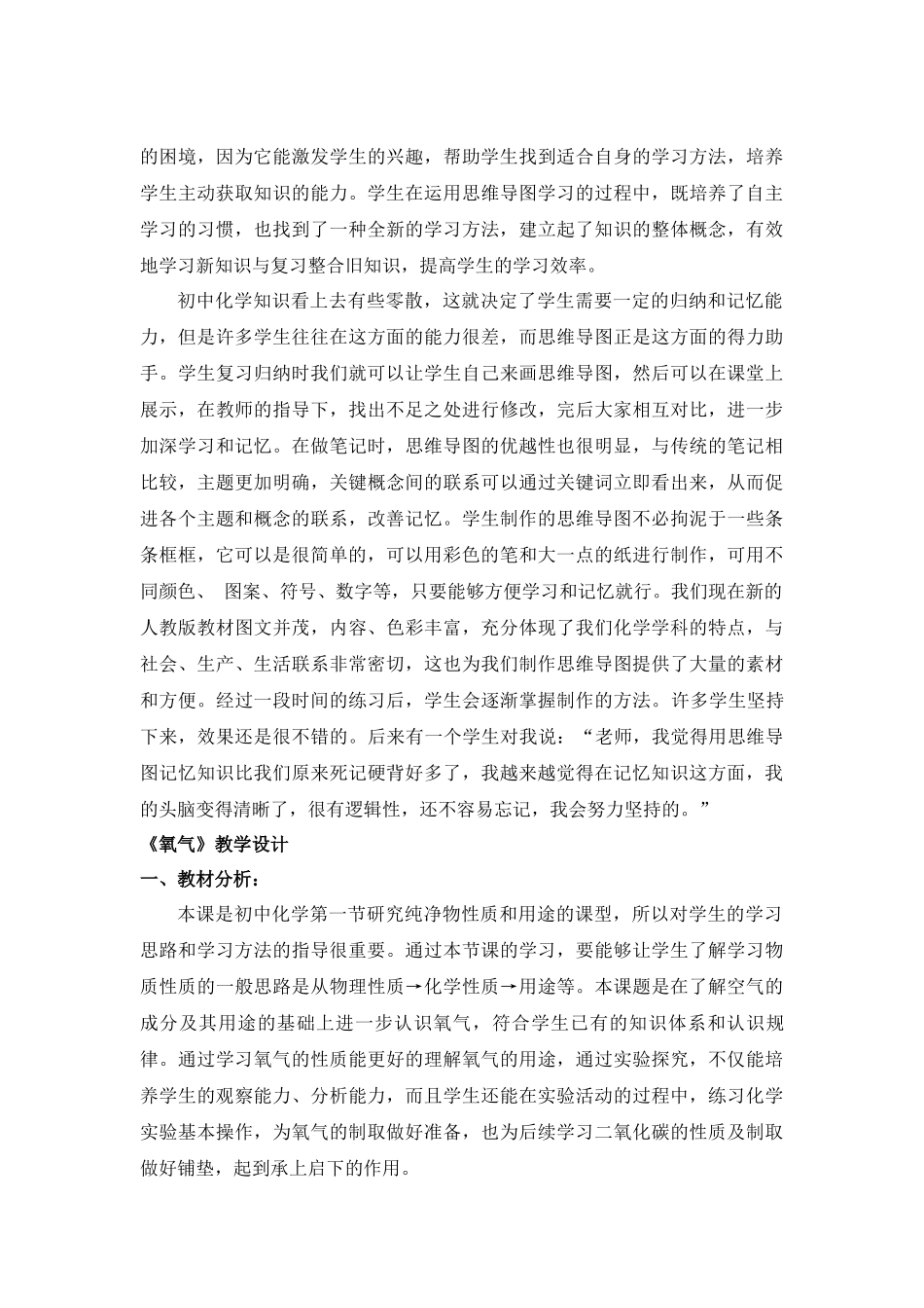 思维导图--氧气教学设计_第2页