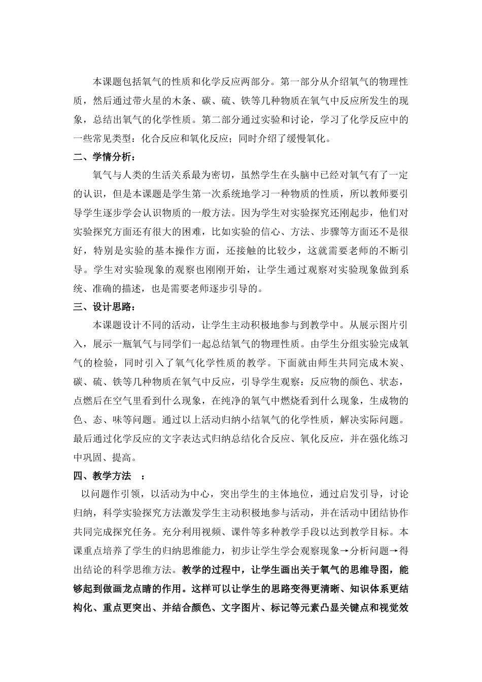 思维导图--氧气教学设计_第3页