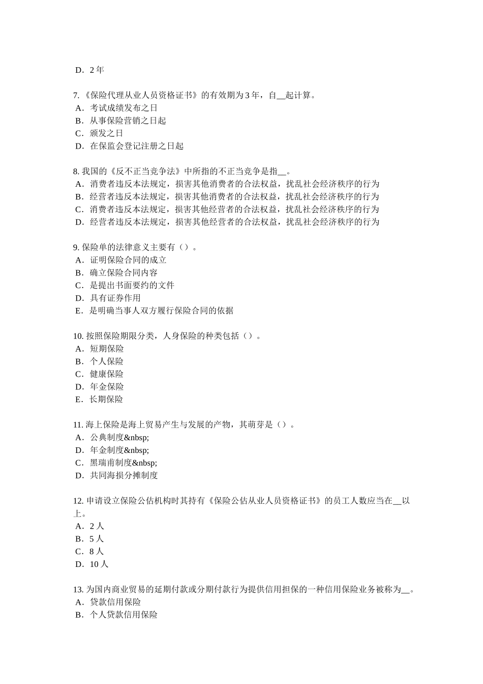 上海2016年下半年员工福利规划师模拟试题_第2页